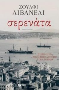 livnet:serenad_gr-e1483431003315.jpg